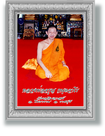 หลวงพ่อจรูญ กนฺตจาโร